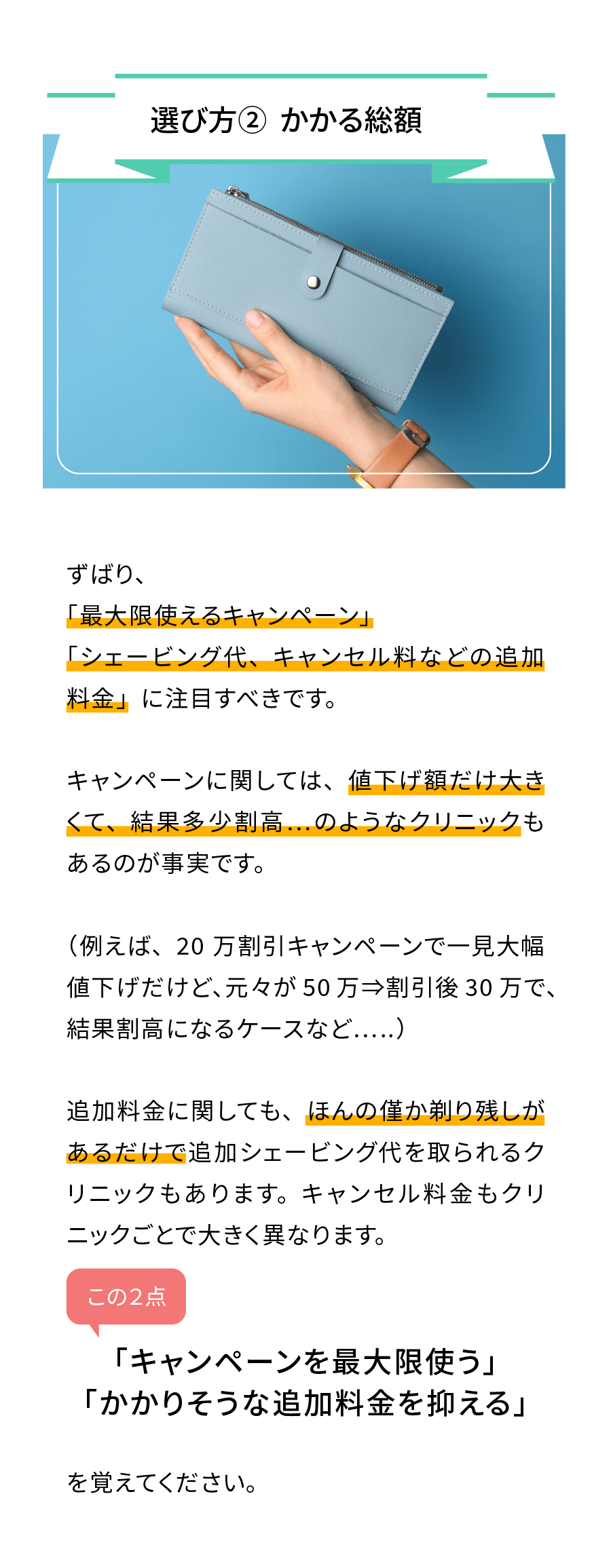 選び方②かかる総額。「キャンペーンを最大限使う」「かかりそうな追加料金を抑える」