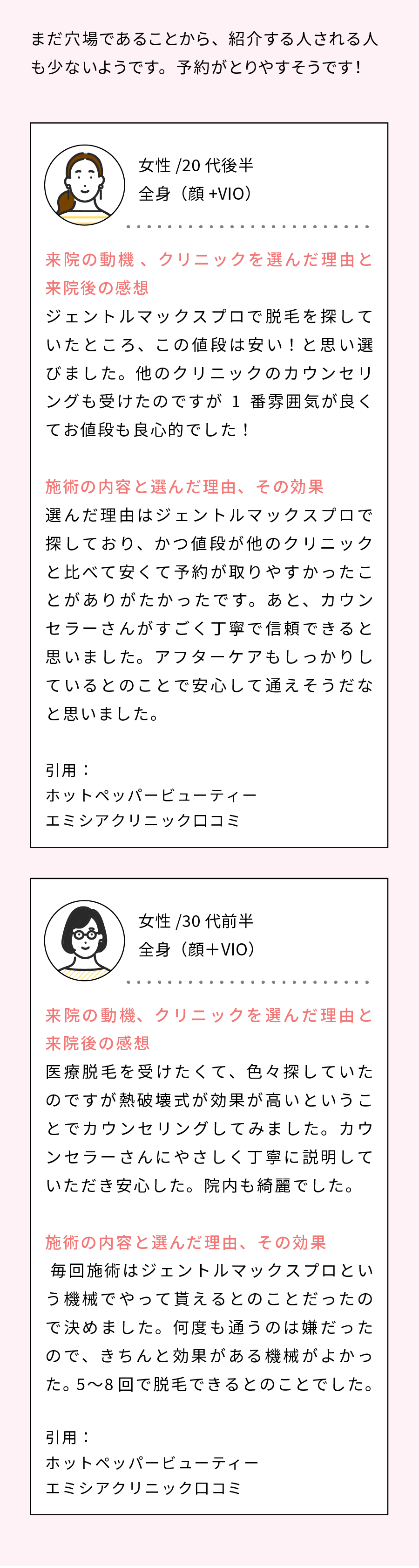 まだ穴場であることから、紹介する人される人も少ないようです。予約がとりやすそうです!