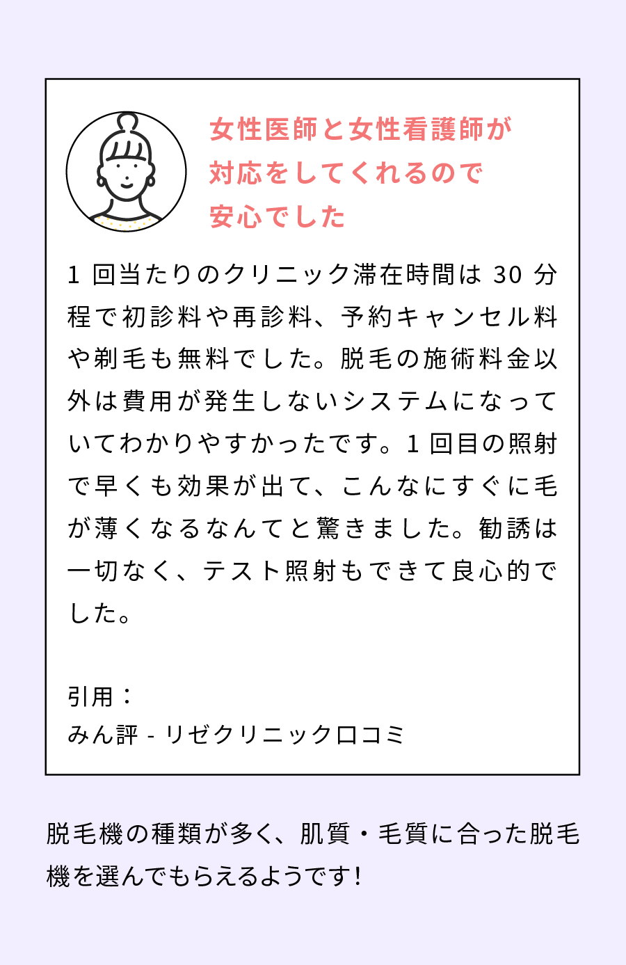 女性医師と女性看護師が対応してくれるので安心でした