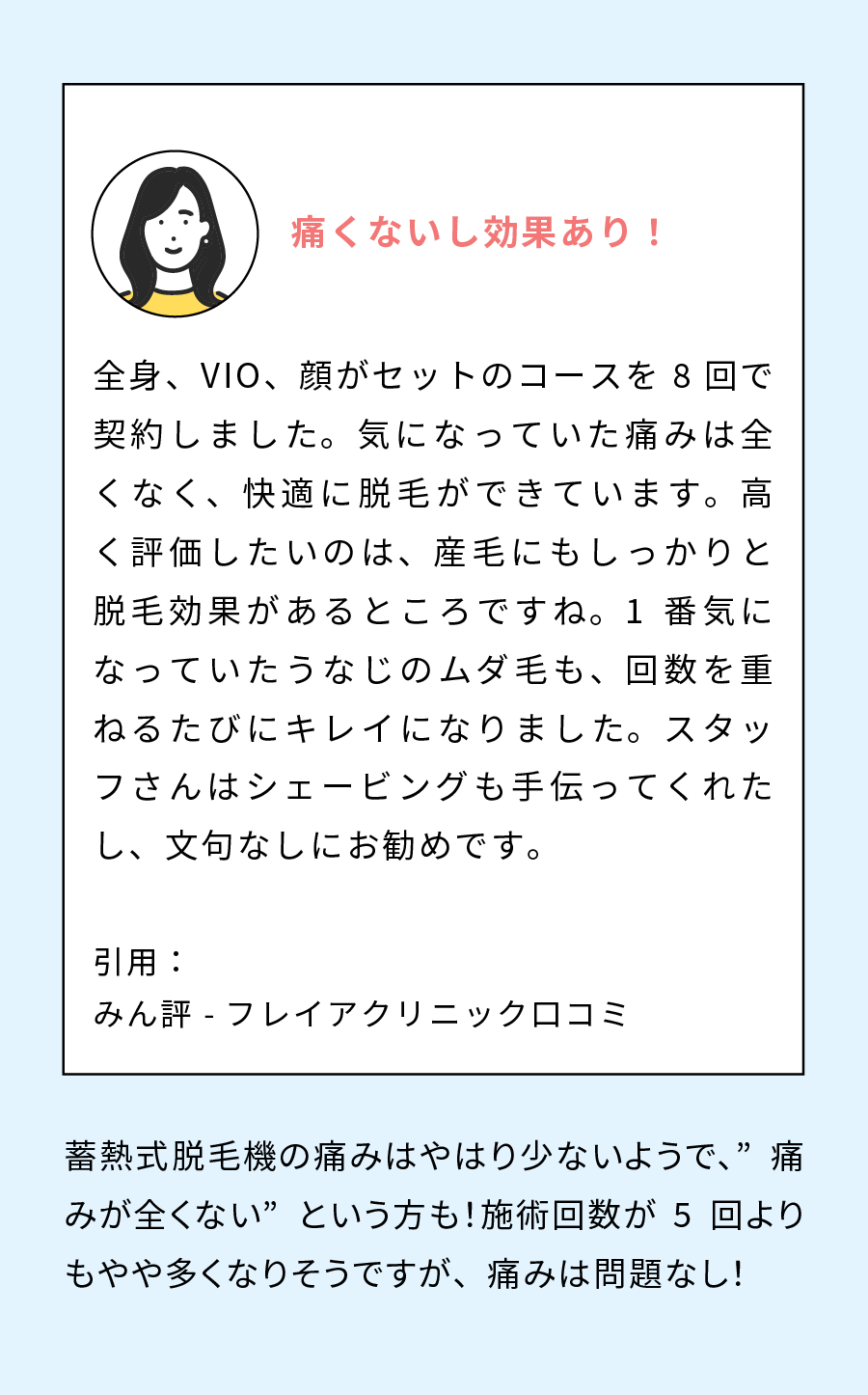 痛くないし効果あり!