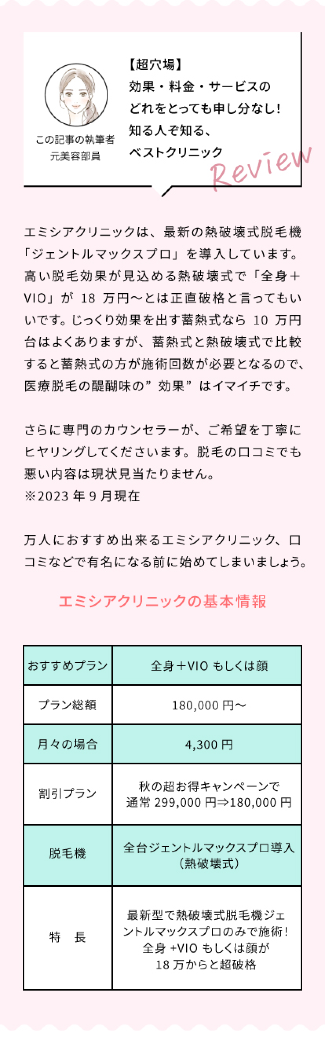 【超穴場】効果・料金・サービスのどれをとっても申し分なし!知る人ぞ知る、ベストクリニック