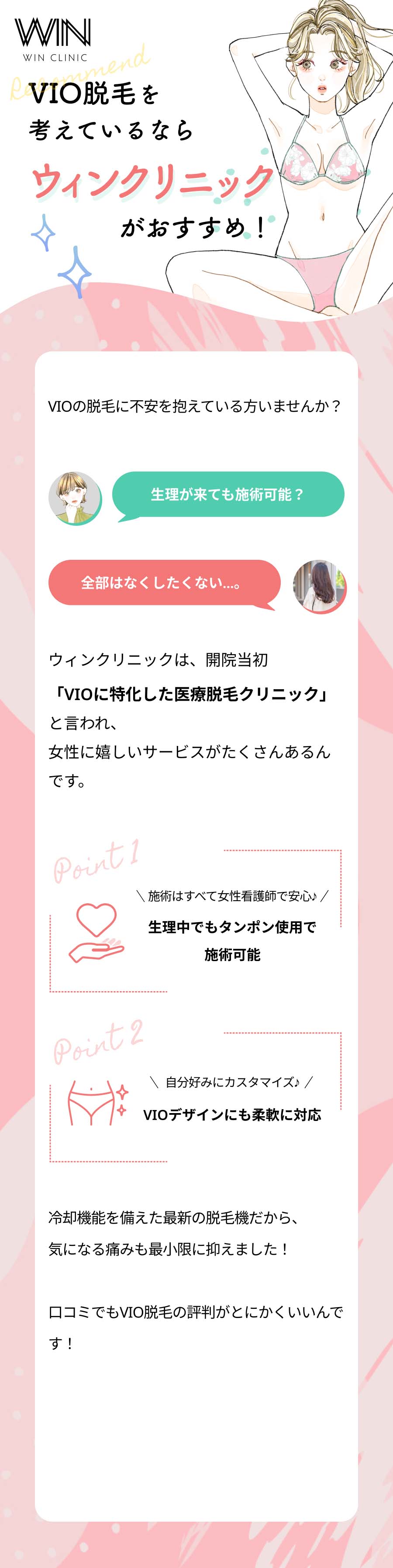 VIO脱毛を考えているならブリリアスキンがおすすめ！