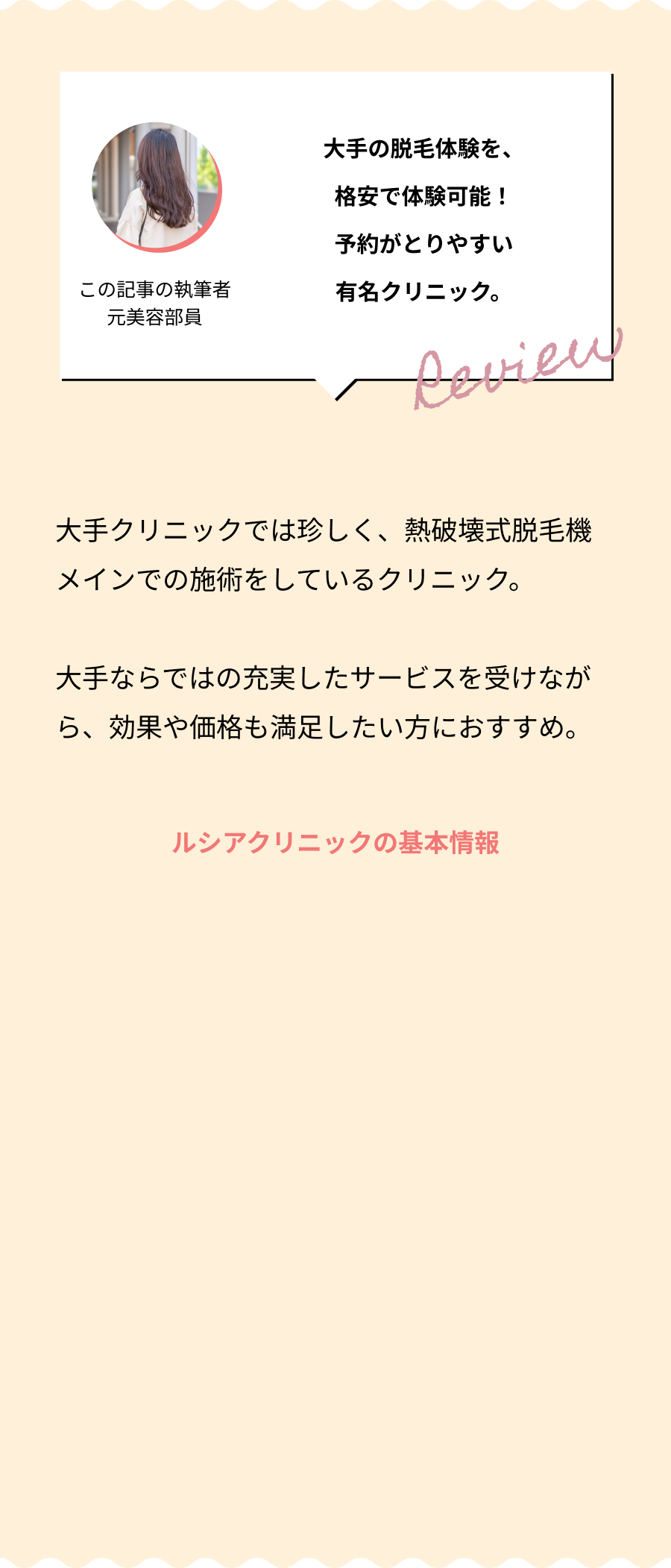 最短5ヶ月で脱毛が完了するスピード感