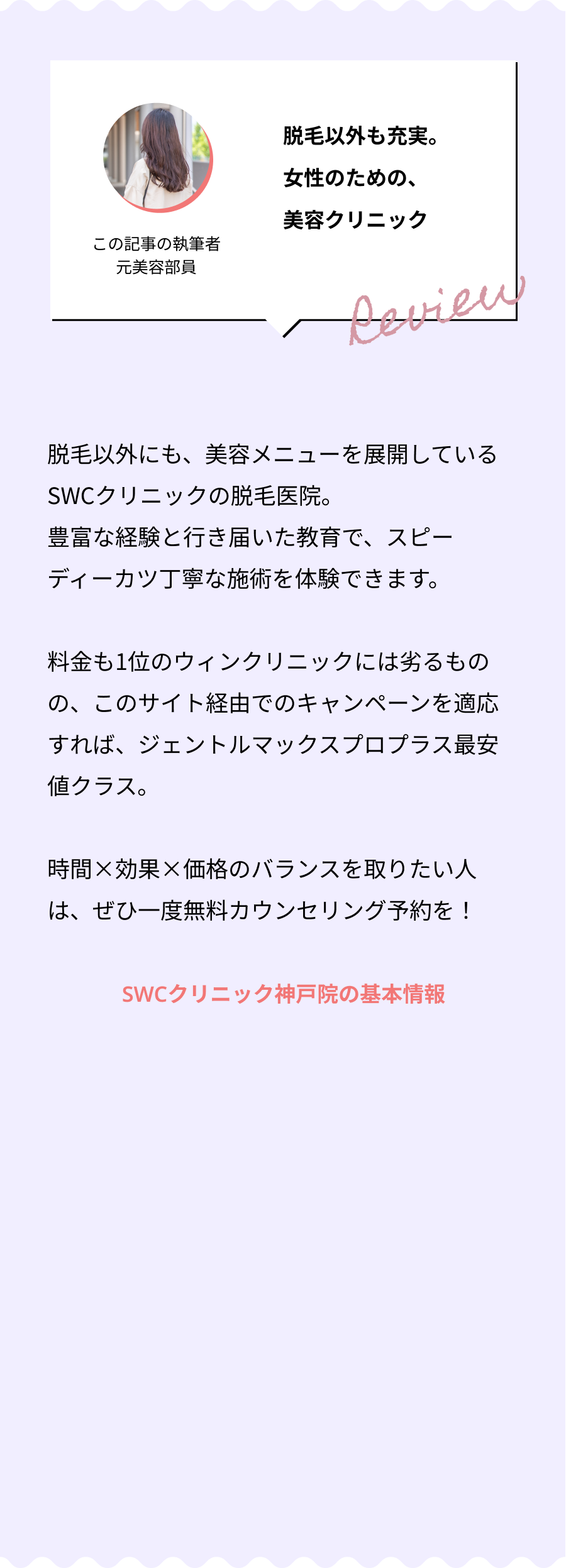無料サービス豊富で居心地の良い大手クリニック