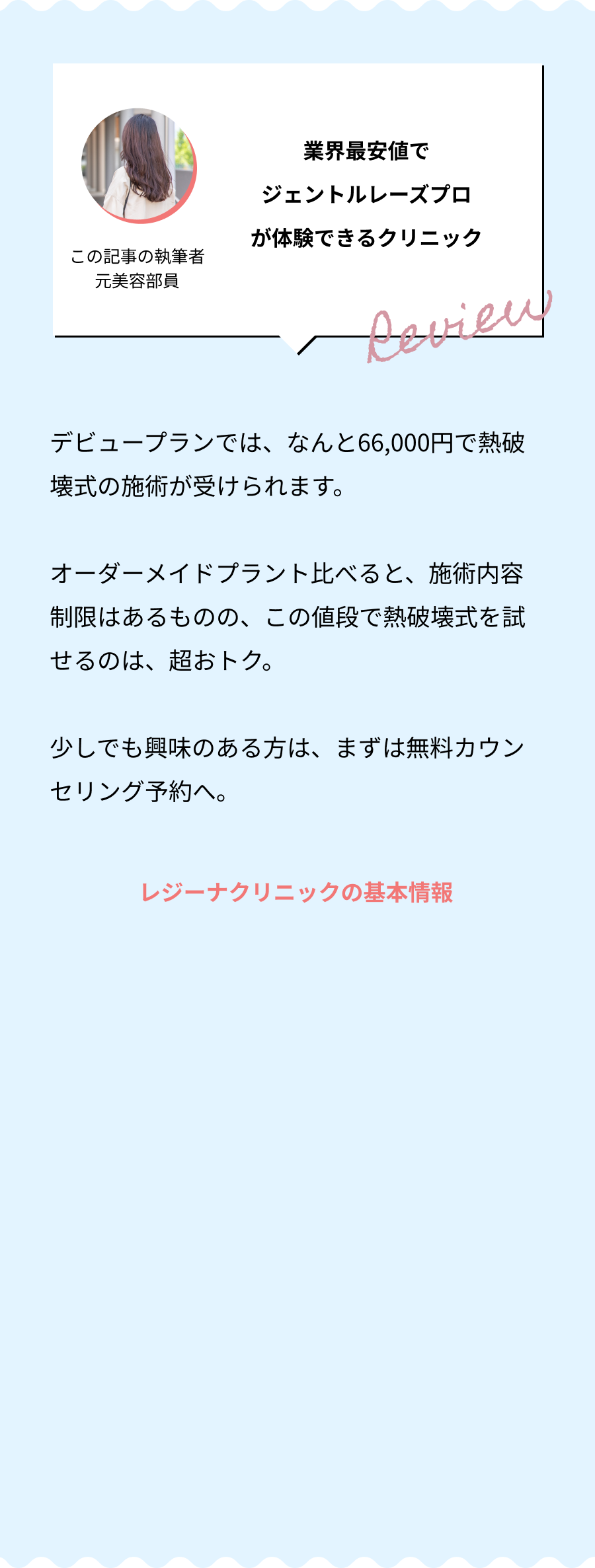 ３種類から最適な脱毛機をおすすめ！予約が取れる有名クリニック