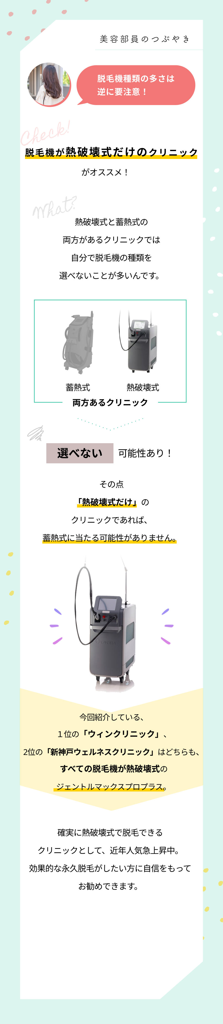 蓄熱式レーザー：ターゲットは浅いバルジ領域のみ。熱破壊式レーザー：ターゲットは毛根全て（バルジ＋毛乳頭）