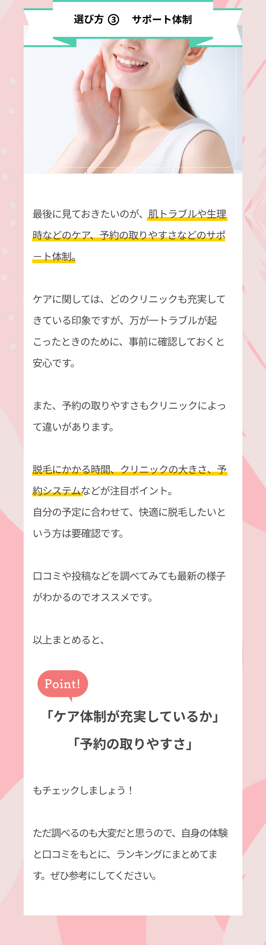 選び方③サポート体制「無料オプション」「肌トラブル治療」