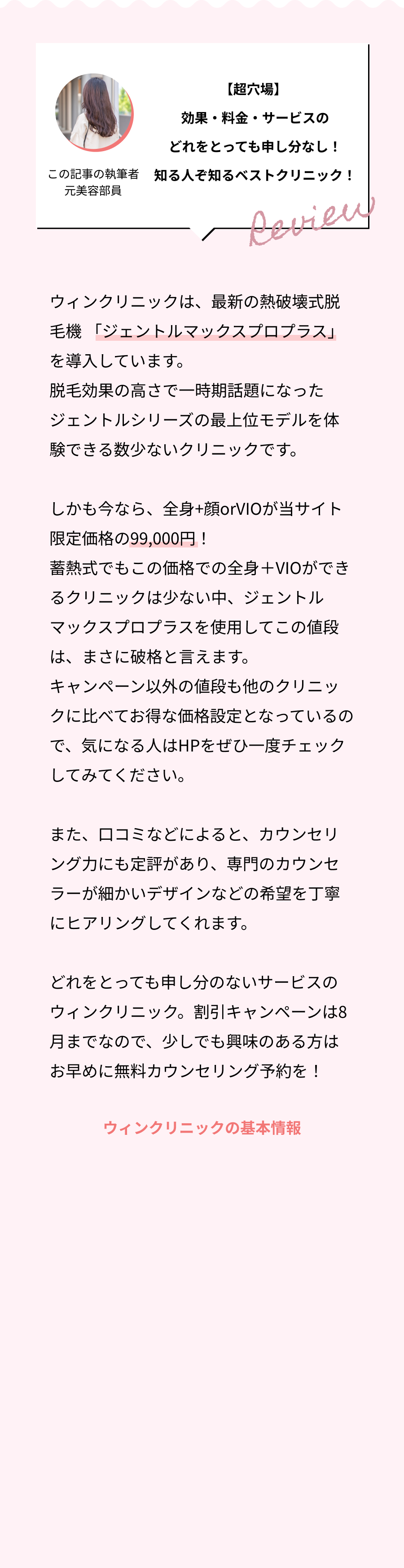 ブリリアスキンクリニックは、最新の熱破壊式脱毛機「ジェントルマックスプロ」を全台導入しています。